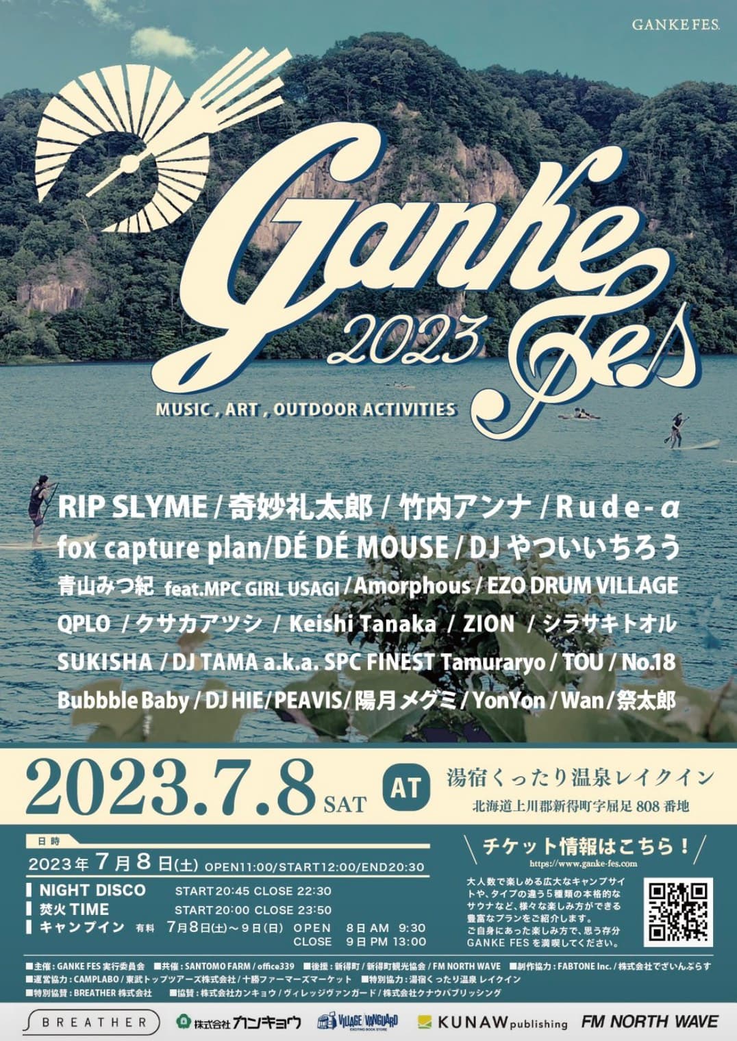 GANKE FES 2023