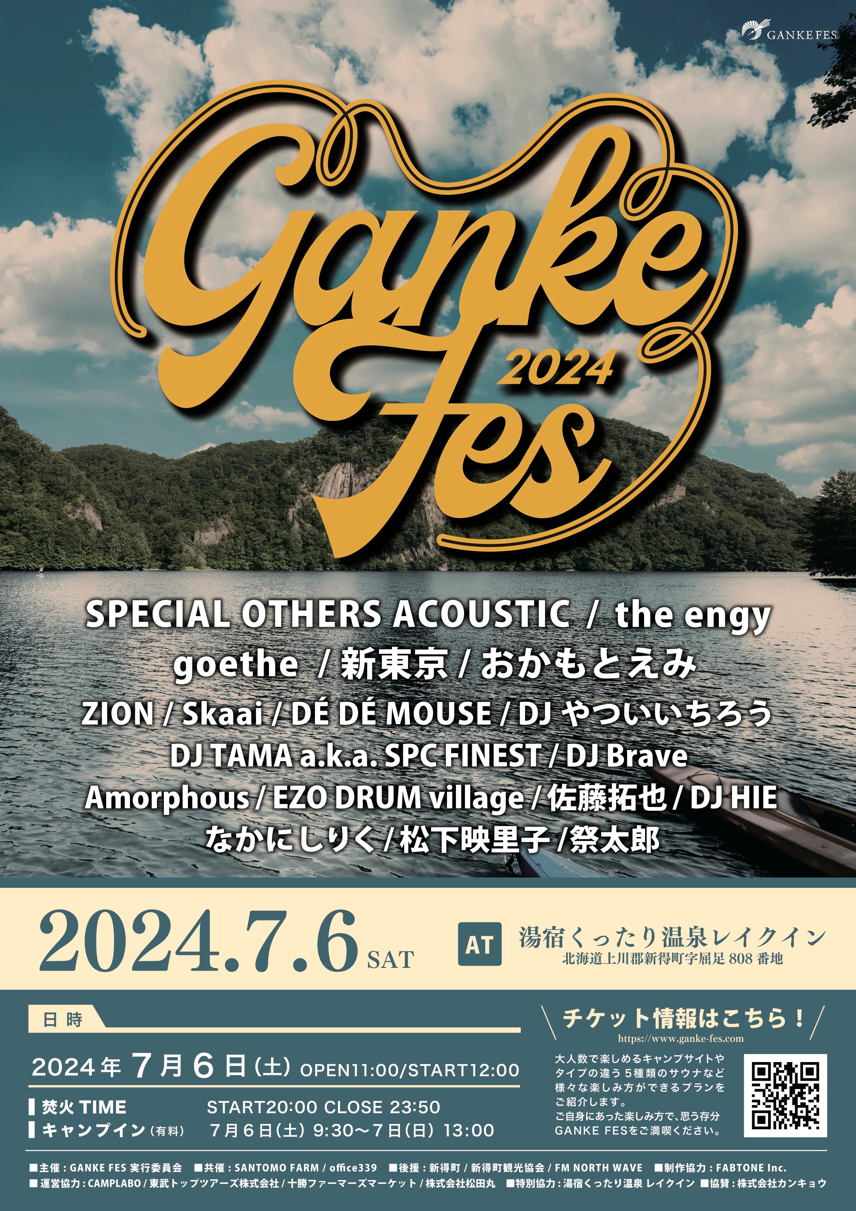 GANKE FES 2024