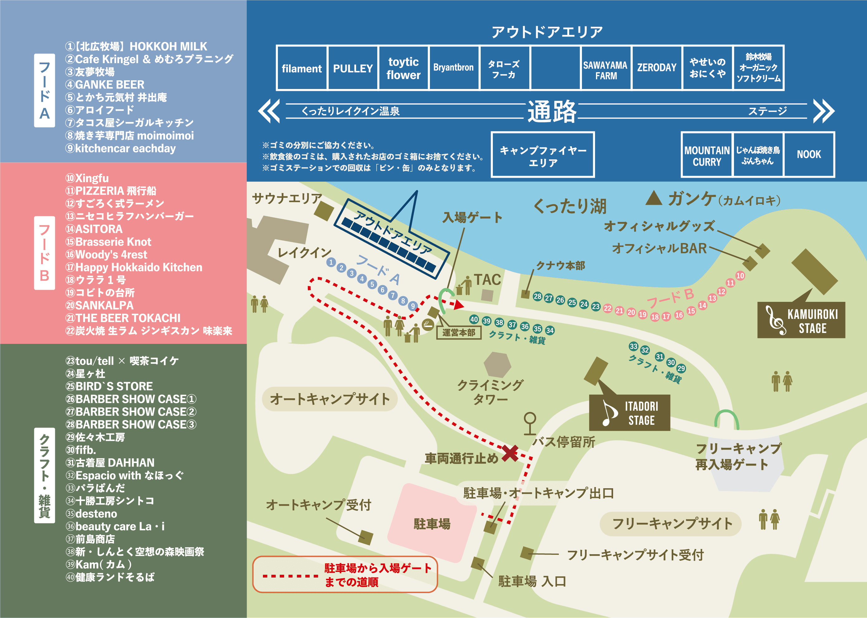 GANKE FES 2026 会場マップ